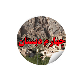 4dabestan.png